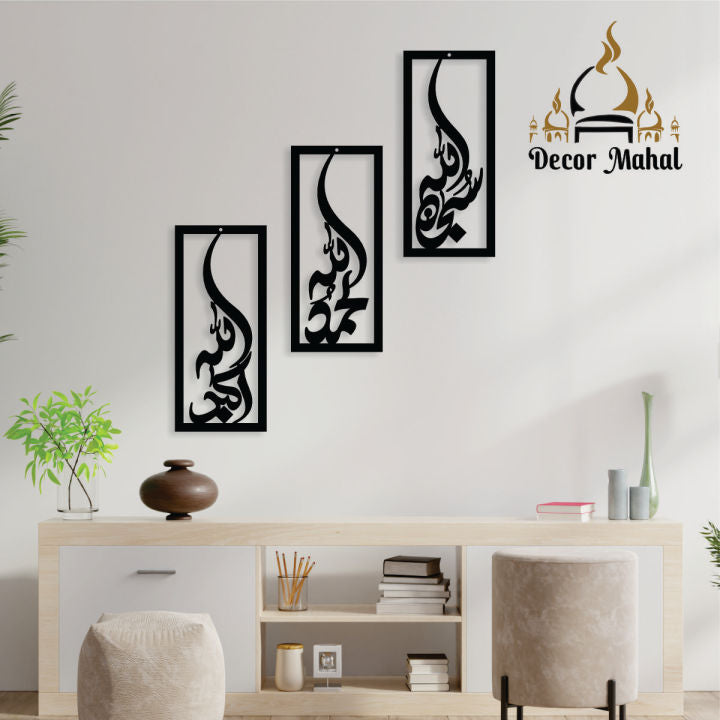 Set of 3 islamic Tasbeeh e fatima Vertical Frame 3D Wooden wall Decor 3mm Thickness Wooden Wall Art - Wall Art Picture Home Decor